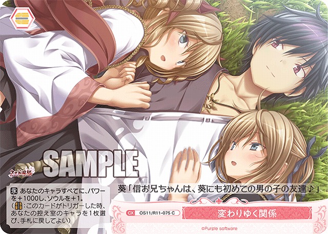 変わりゆく関係 【OS11/R11-075C】